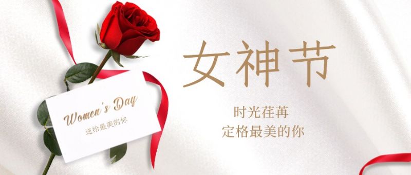 致敬了不起的她丨鏗鏘玫瑰,綻放芳華!